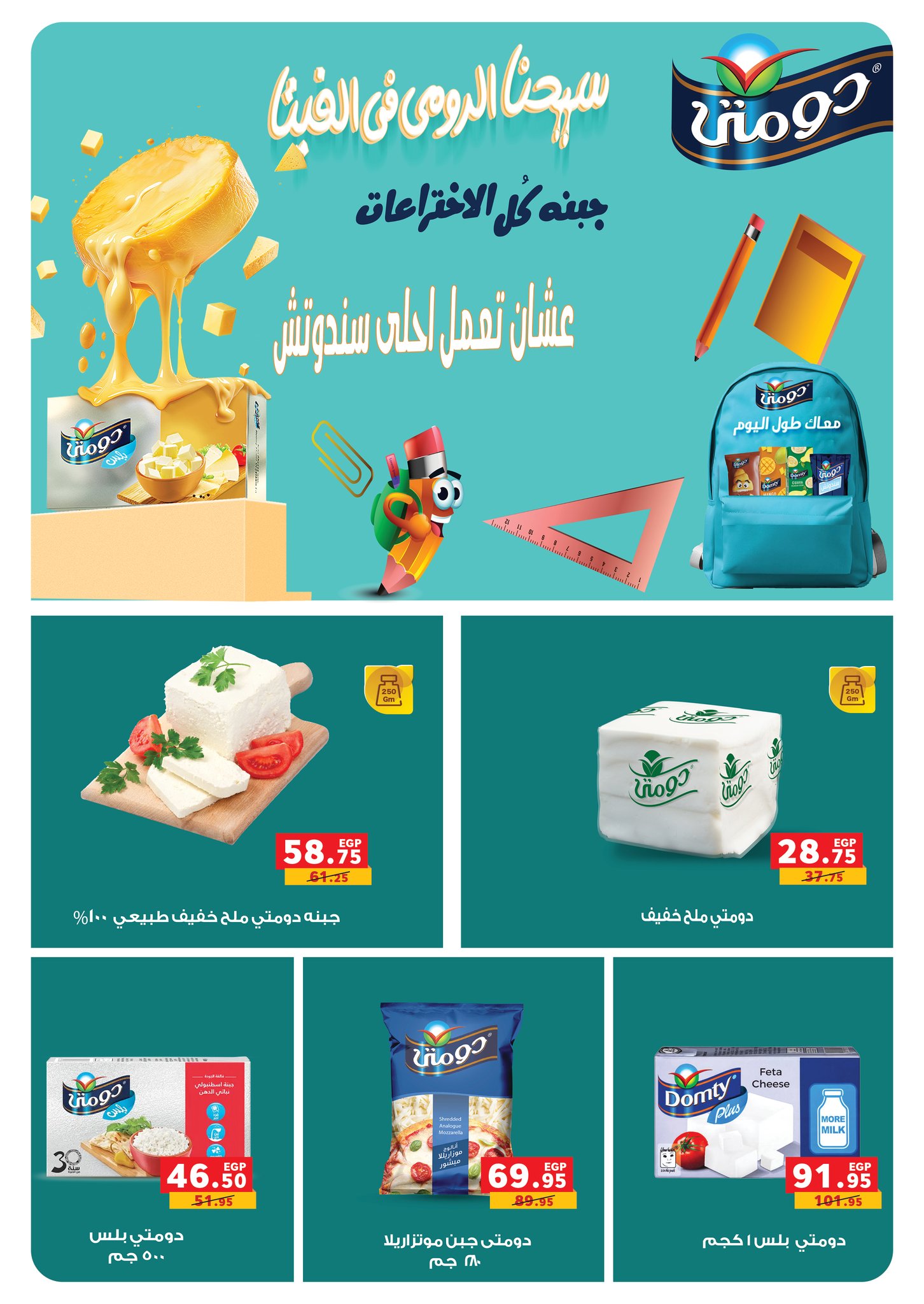 panda offers from 18aug to 31aug 2025 عروض بنده من 18 أغسطس حتى 31 أغسطس 2025 صفحة رقم 4